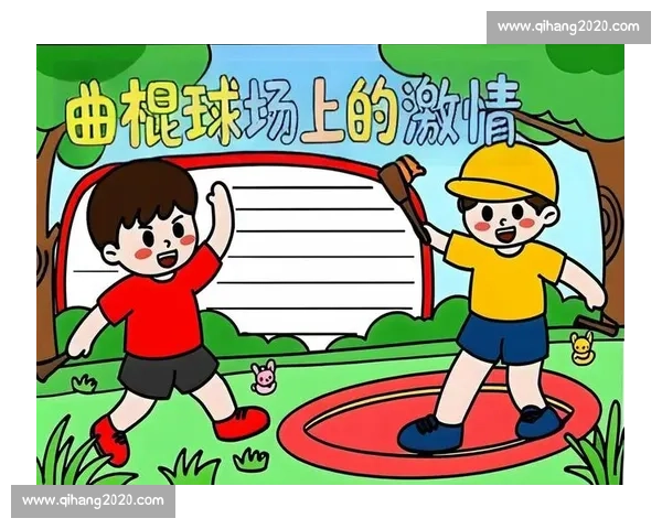 曲棍球初体验:我的少年师傅天团 曲棍球初体验:我的少年师傅天团